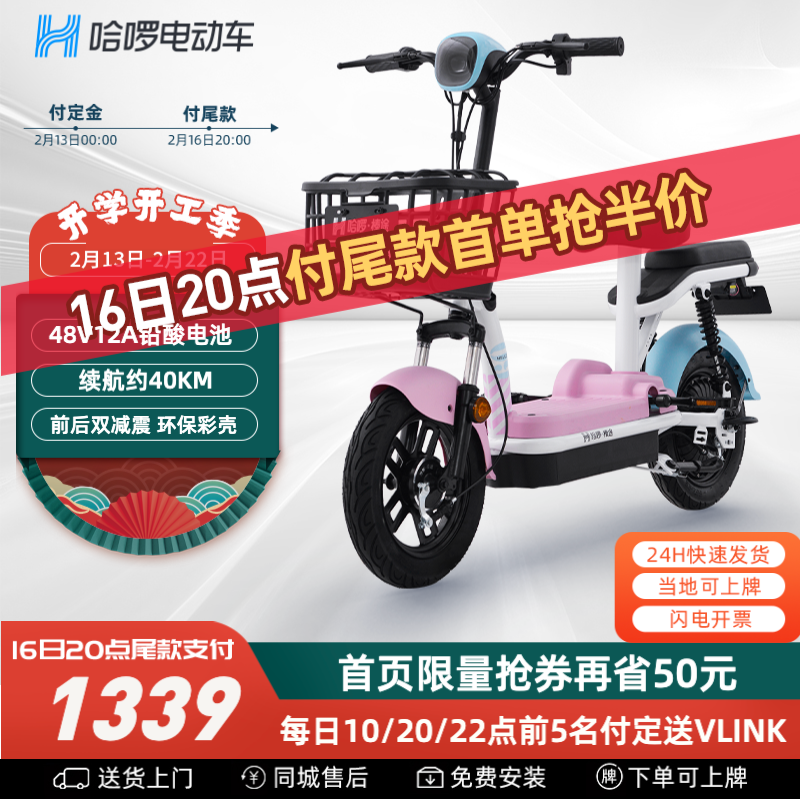手机app开关车哈啰电动车小旋风系列48v铅酸电池新国标电动自行车小型