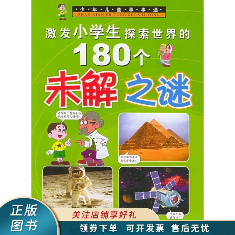 名侦探推理破奇案-一张 董胜
