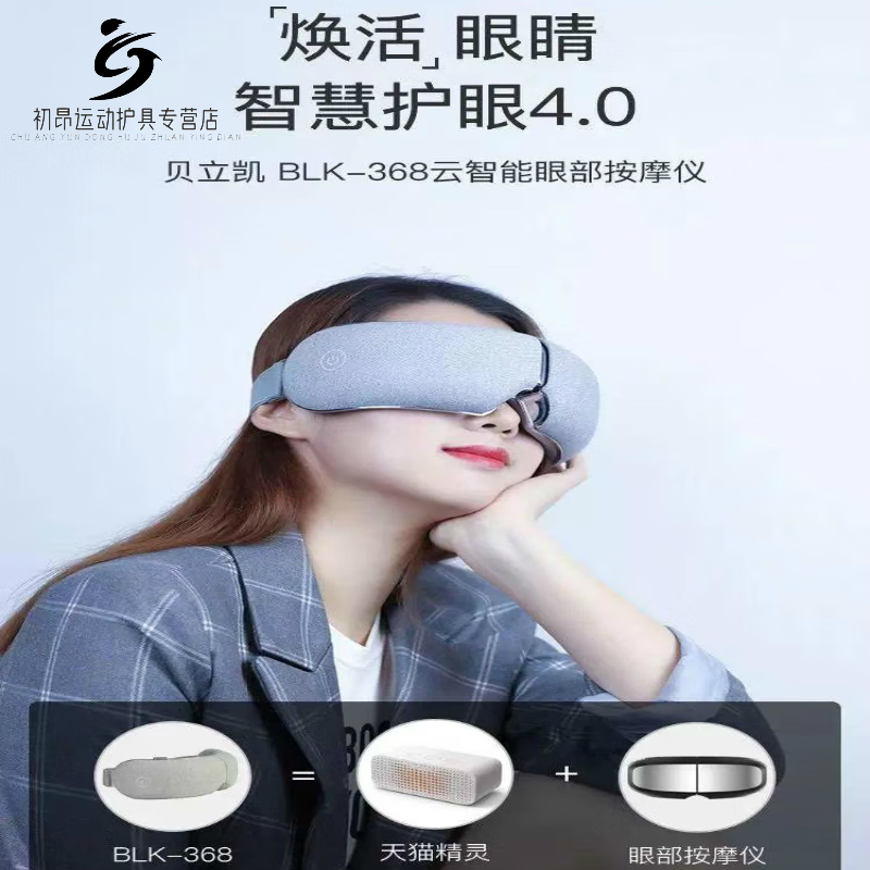 狮奥利兴贝立凯眼部按摩仪 贝立凯2/3/4代眼部按摩仪智能热敷护眼仪可视 四代