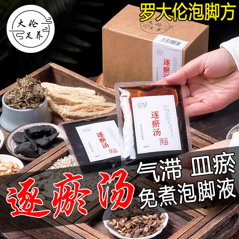 净御医(jingyuyi)大伦芳兰血府逐瘀汤泡脚液罗大伦泡脚方调理气滞血瘀
