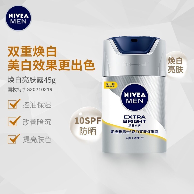 妮维雅（NIVEA） 男士美白防晒保湿霜乳液面霜护肤化妆品补水焕白亮肤露45g