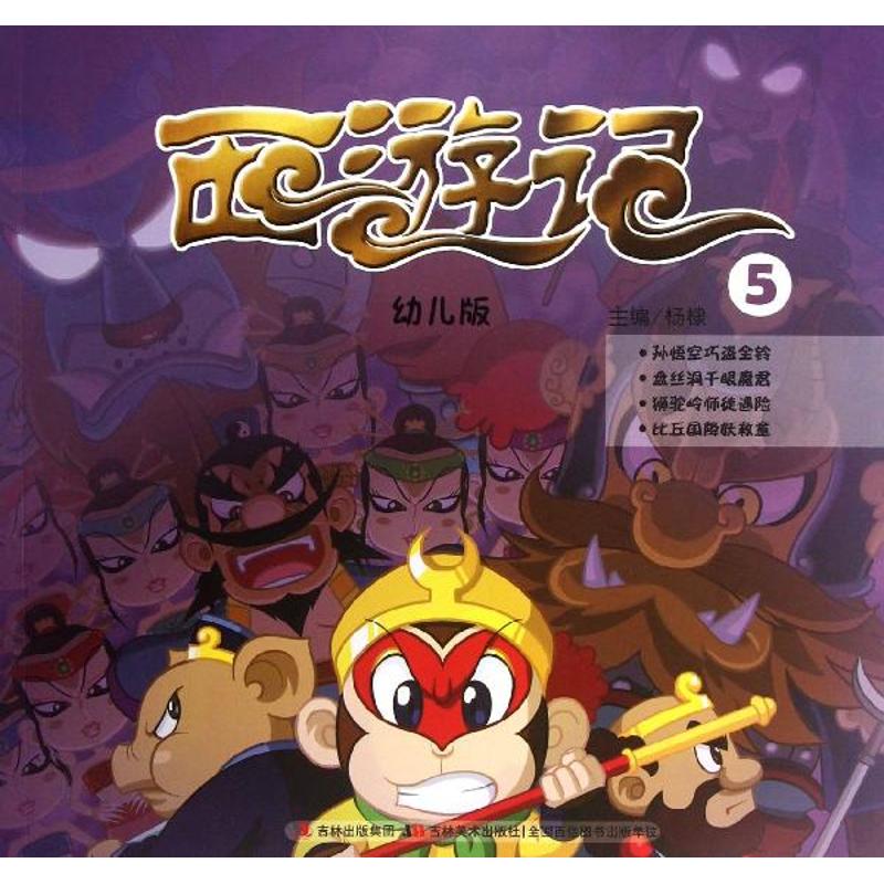 西游记
