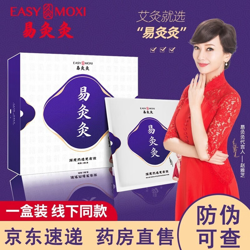 易灸灸熟灸艾灸贴价格走势,纯天然艾草缓解疼痛