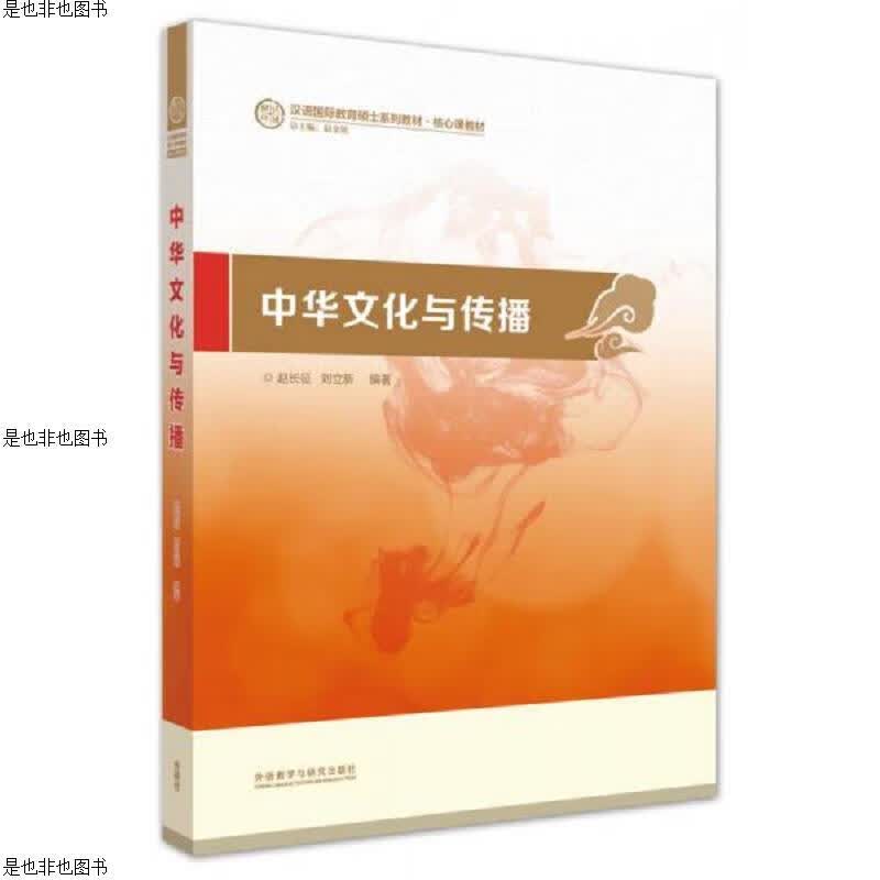 中华文化与传播