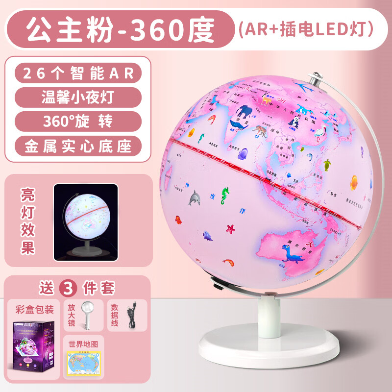 公主粉王子蓝双子座灯光地球仪儿童启蒙宝宝生日礼物魔幻ar礼盒发光学生用儿童幼儿园会说话粉色万向经纬度 马卡龙公主款插电+AR亏本款