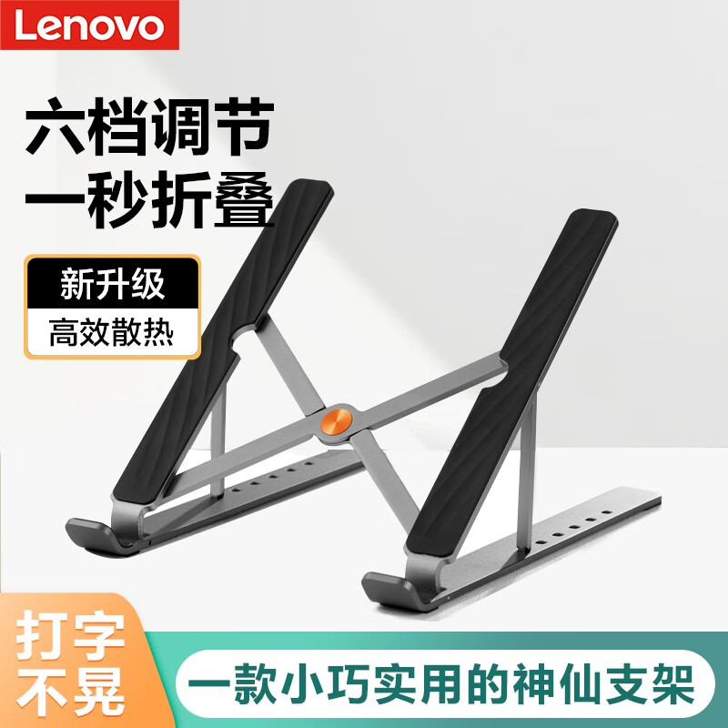 联想(Lenovo) 笔记本支架 电脑散热支架 6档调节 小新 拯救者铝合金可折叠笔记本配件 X10 pro