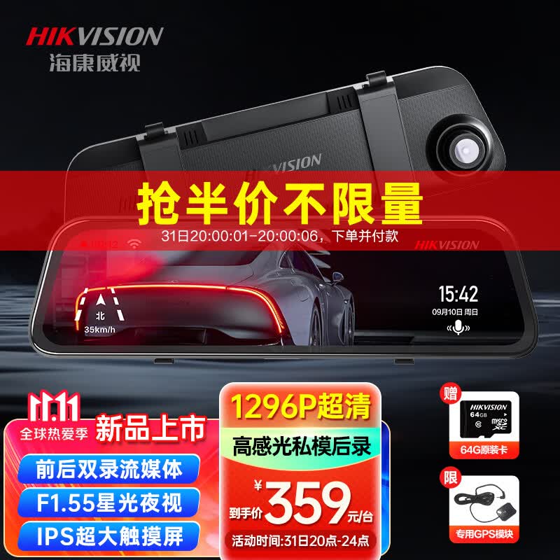 HIKVISION海康威视行车记录仪N6+ 1296P高清星光夜视 前后双录流媒体后视镜怎么样,好用不?