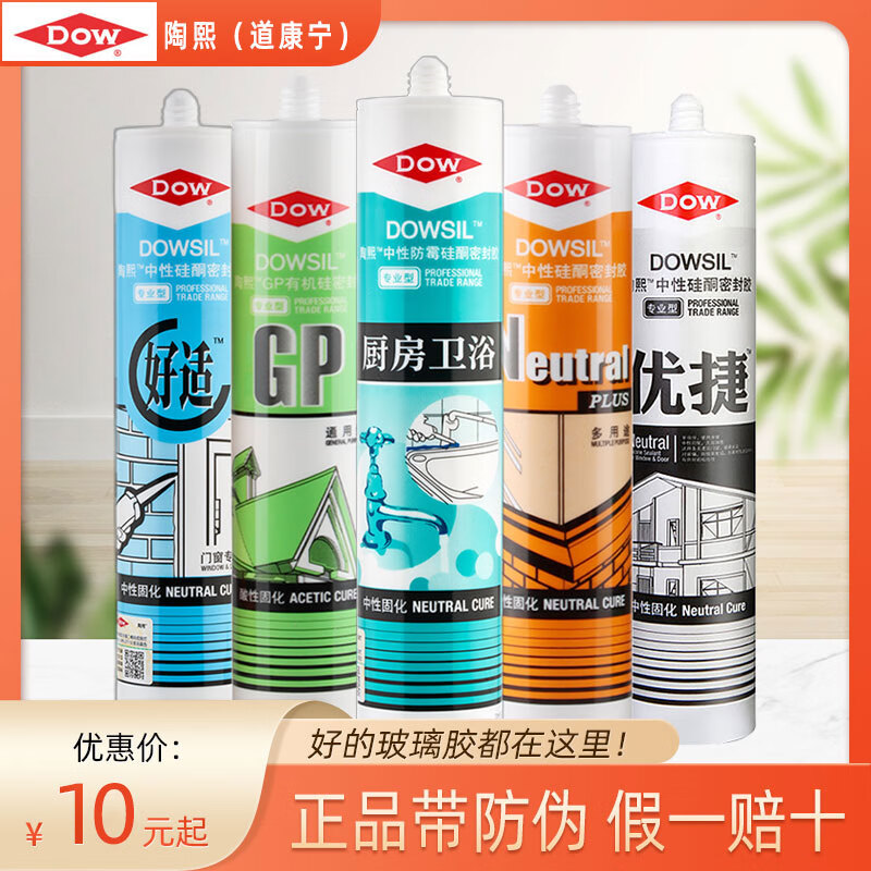 (dowsil)道康宁玻璃胶厨卫防水防霉中性硅胶半透明白色门窗专用密封胶