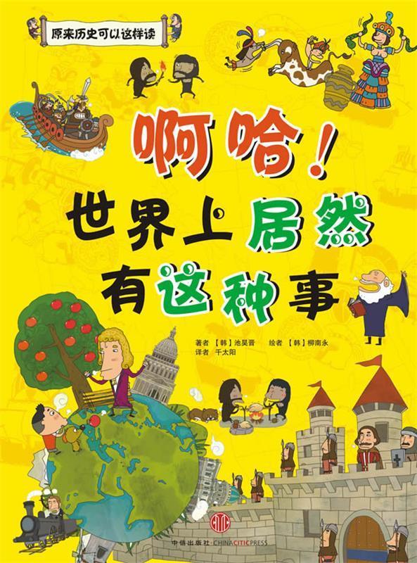 啊哈世界上居然有这种事【正版好书,下单速发】