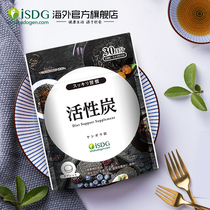 ISDG 日本进口活性炭120粒/袋 排油丸颗粒阻断剂垃圾吃油吸油丸 活性炭 60粒*2袋