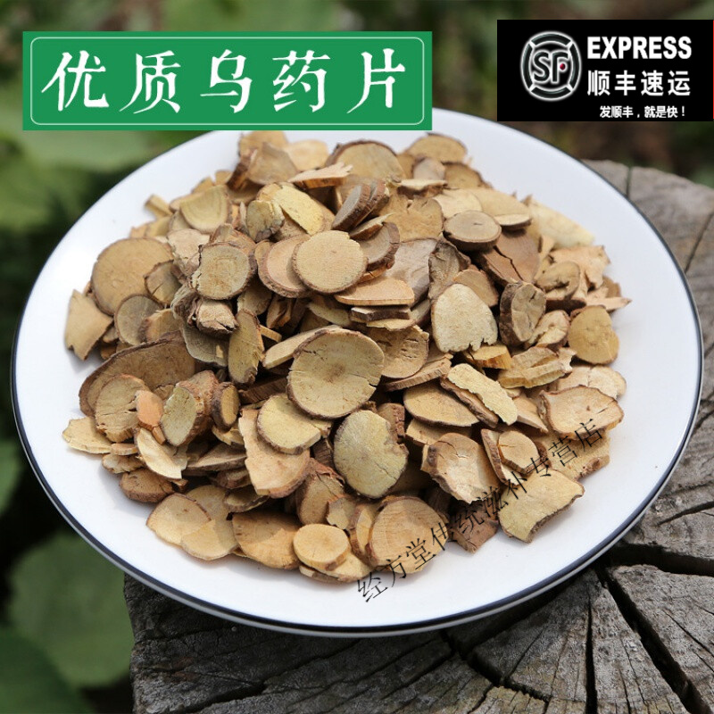 北京同仁堂野生乌药中药材500g克 天台乌药散装特级新货 乌药250克