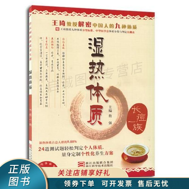 湿热体质长痘一族【稀缺图书,放心购买】