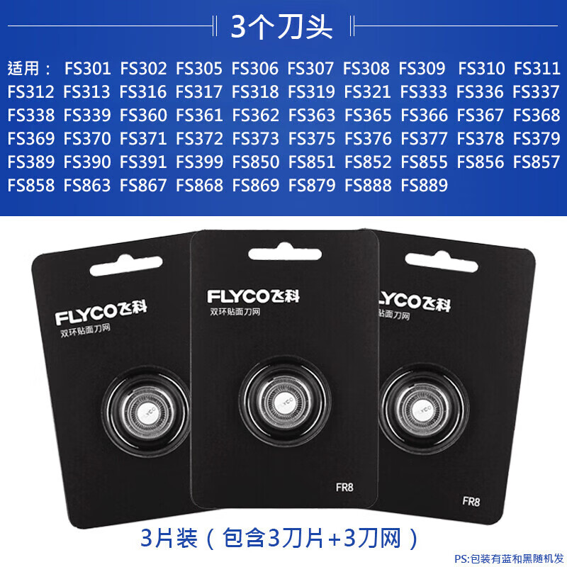 飞科剃须刀配件fs927原装刀片刀头盖刀架刀网支架刀盖整个头部 fs372