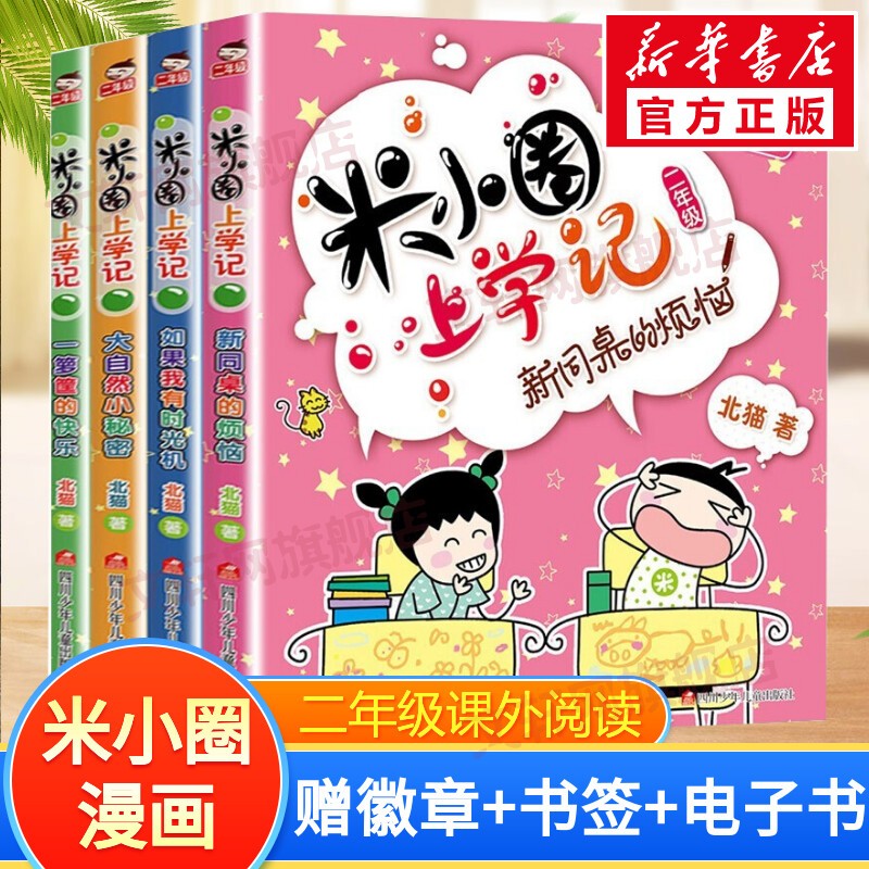 米小圈漫画系列