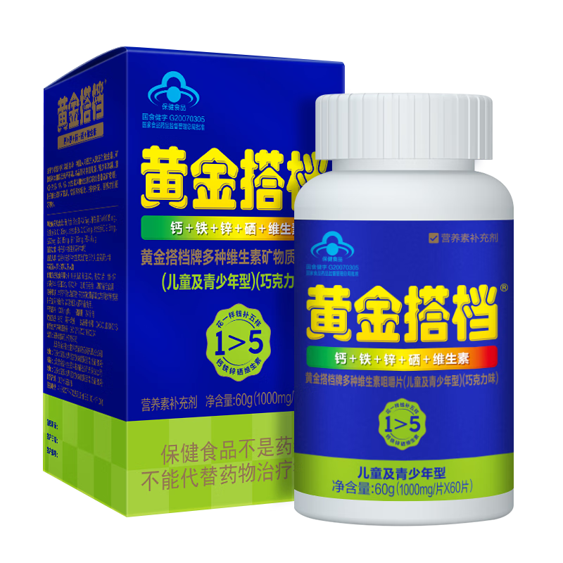 黄金搭档 【2瓶】儿童青少年型多种维生素矿物质60片学生助成长骨骼健康小孩发育补钙铁锌硒巧克力味咀嚼片