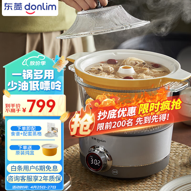 东菱（Donlim） 蒸汽锅 电炖锅 汽锅 家用电蒸锅 多功能蒸炖锅 隔水炖盅 云南汽锅鸡（煮锅+汽锅）DL-9009