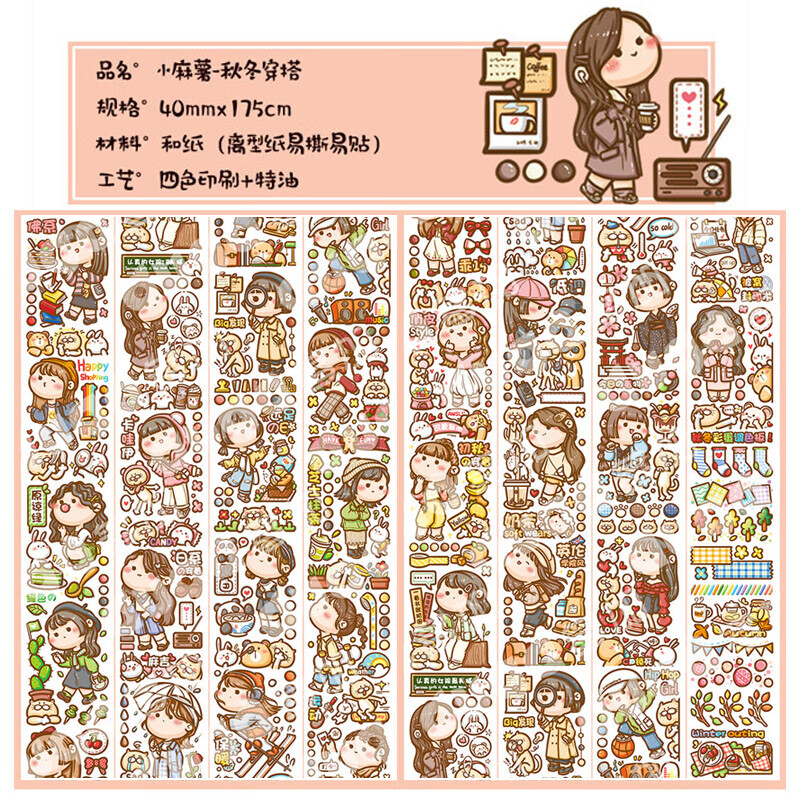 曼影(manying)套小麻薯胶带手帐全套整卷可爱肉球分装少女人物手账和