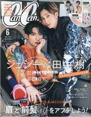 现货 进口日文 杂志 CanCam (キャンキャン) 2022年 6月号特别版 表纸 ジェシー×田中樹 SixTONES