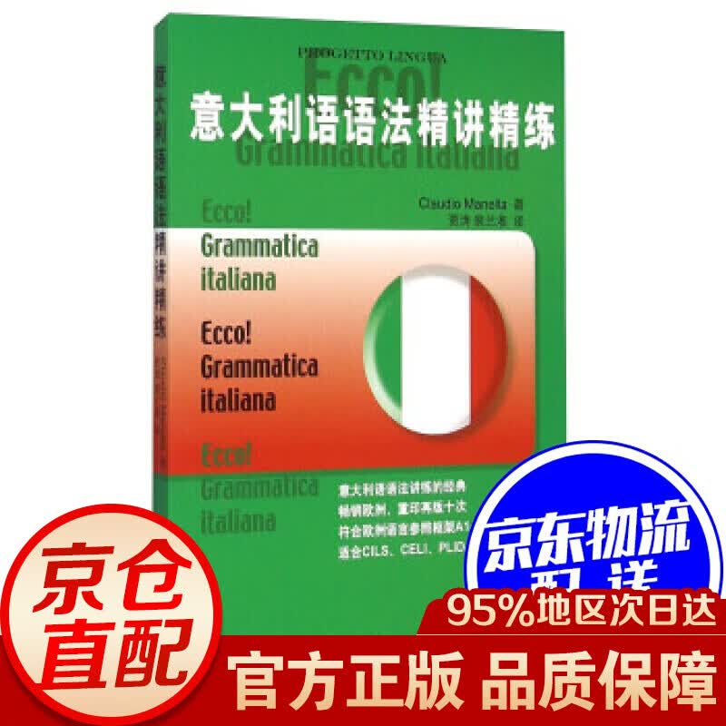 意大利语语法精讲精练