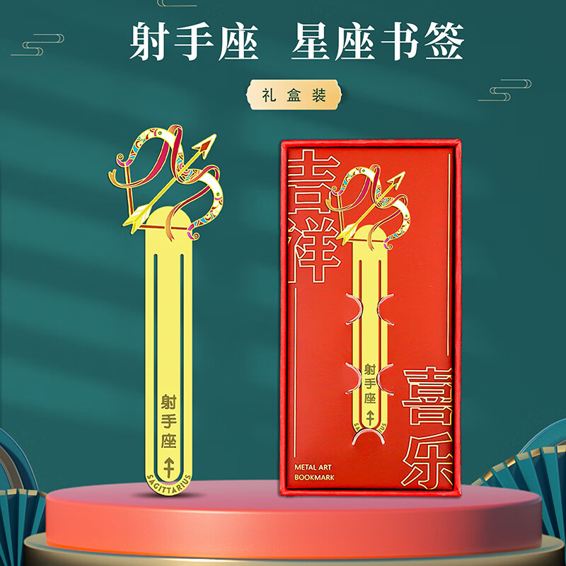 北京大学故宫博物馆文创奖励学生旅游古风纪念品创意礼物定制 射手座