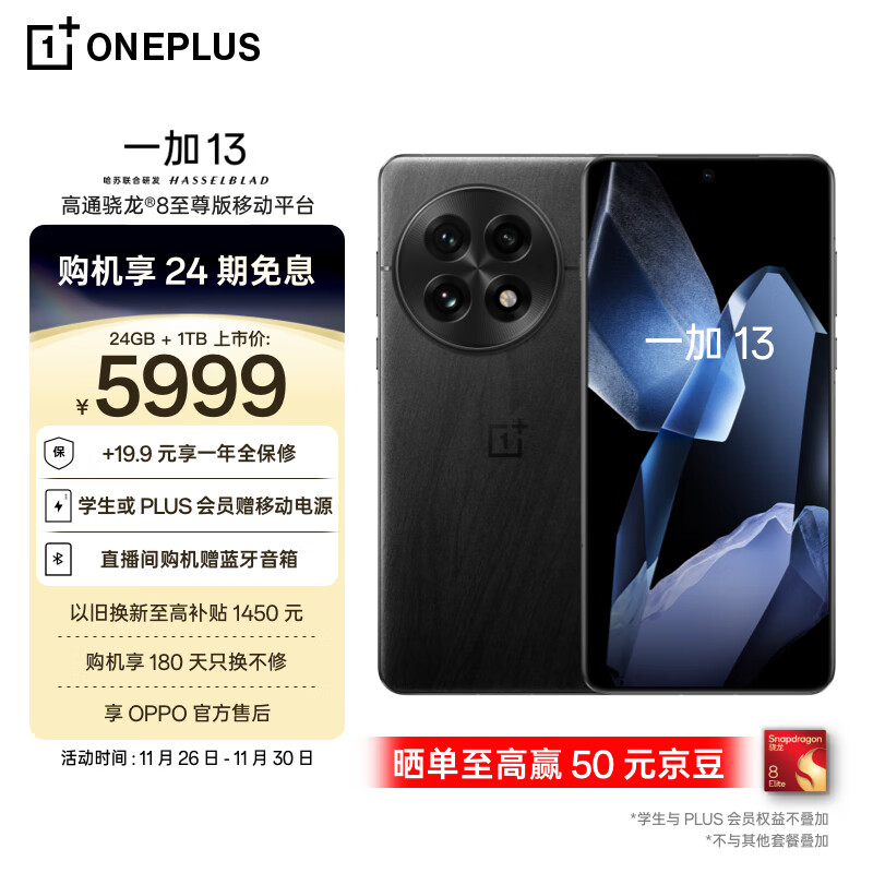 一加 13 24GB+1TB 黑曜秘境 高通骁龙®8至尊版 6000mAh 冰川电池 旗舰影像 oppo智能AI游戏5G手机