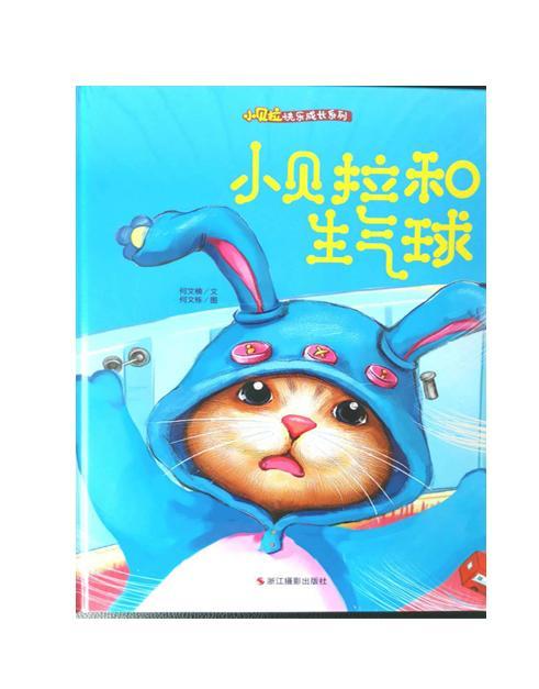 小贝拉和生气球何文楠文浙江摄影出版社9787551422987 社会科学书籍