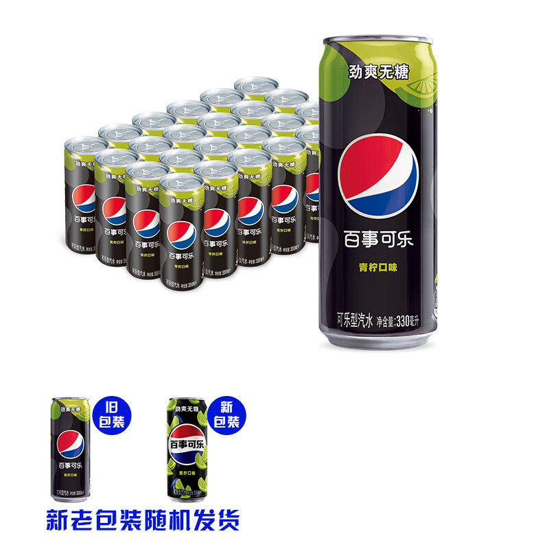 百事可乐可乐无糖青柠味汽水碳酸饮料细长罐330ml*24罐整箱0糖0卡 1件 青柠味