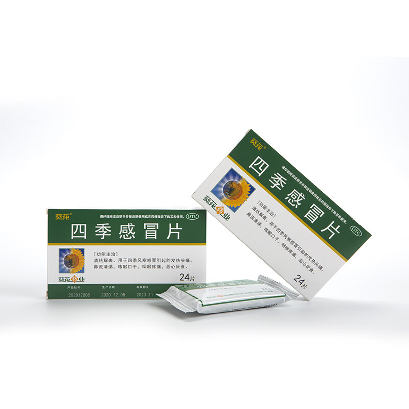 葵花四季感冒片0.