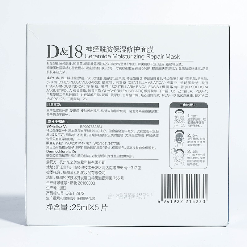 D18 神经酰胺面膜男女补水保湿提亮嫩肤修护舒缓清洁 神经酰胺五片装1盒