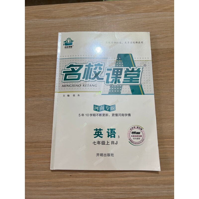 2022秋新版名校课堂河南专版英语七年级上册人教版RJ同步练习册