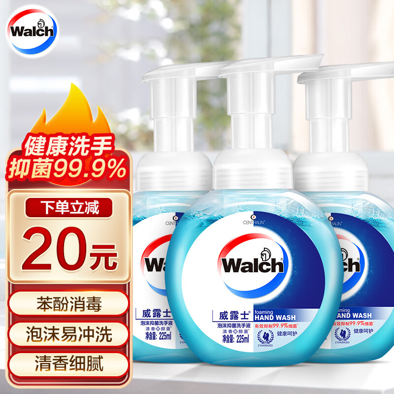 威露士泡沫抑菌洗手液225ml*3瓶 健康呵护高性价比高么？