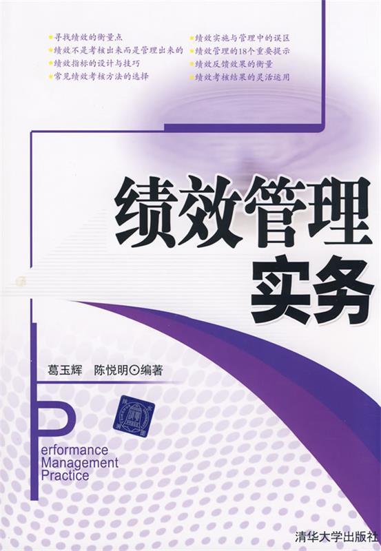绩效管理实务