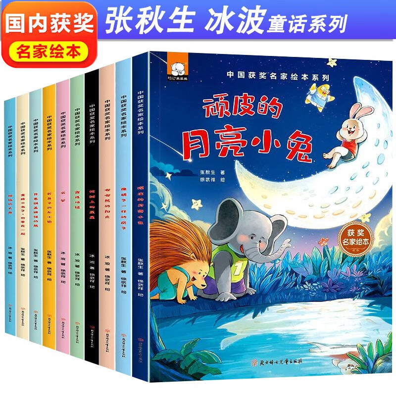 中国名家获奖绘本全10册彩图注音版张秋生冰波童话幼儿成长启蒙教育小学一二年级课外阅读故事书