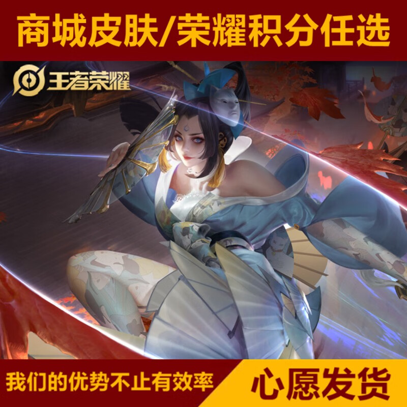王者荣耀新皮肤不知火舞-魅语赠送购买点券充赠送炽阳神光世冠一念