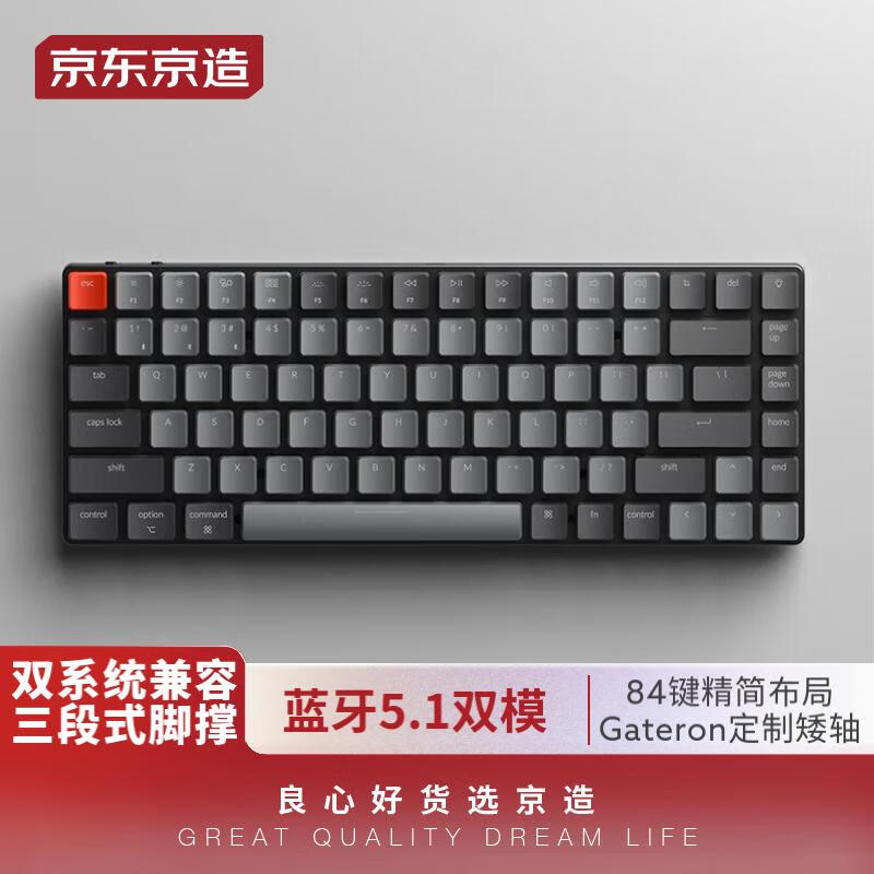 京东京造 K3蓝牙双模矮轴机械键盘 84键背光茶轴无线键盘 Mac/iPad键盘 键盘机械 蓝牙键盘 键盘无线