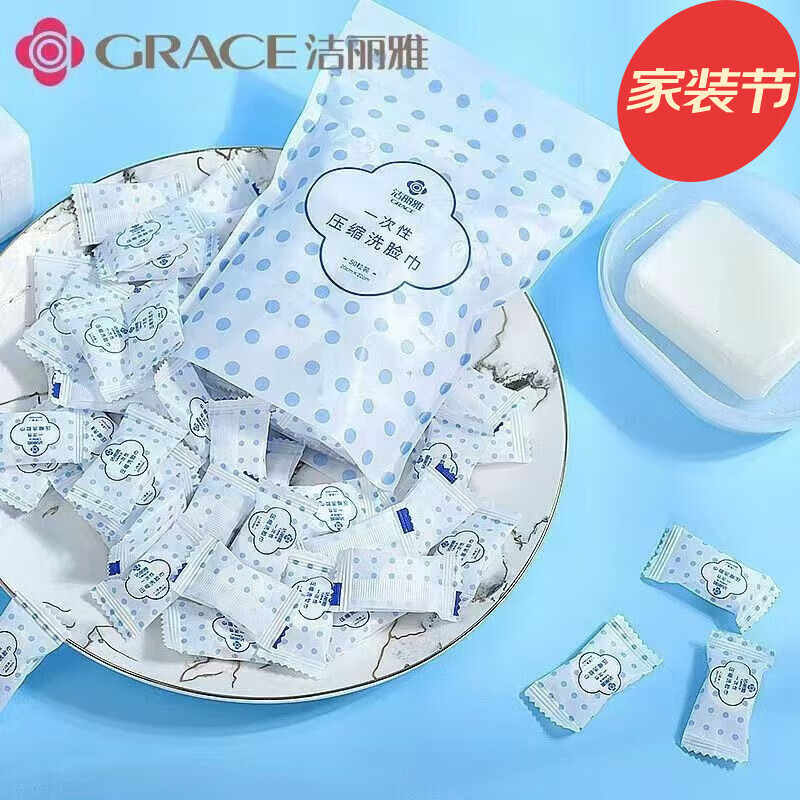 洁丽雅（grace）一次性加厚旅游压缩糖果洗脸巾便携男女旅游酒店用品 两包100粒22*20CM