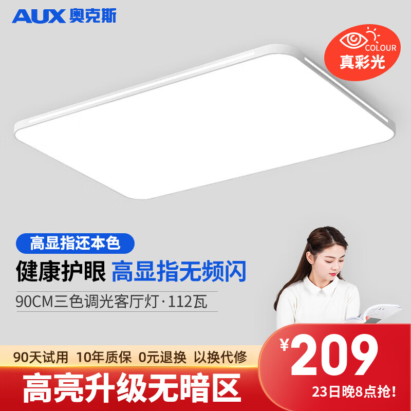 奥克斯（AUX） 照明吸顶灯led卧室灯具客厅灯饰书房餐厅灯薄款现代简约吸顶灯怎么样,好用不?