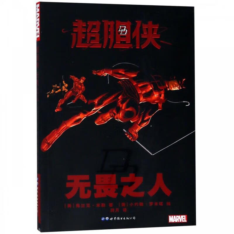 超胆侠:无畏之人 (美)弗兰克·米勒(frank miller)