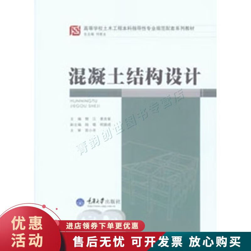 混凝土结构设计