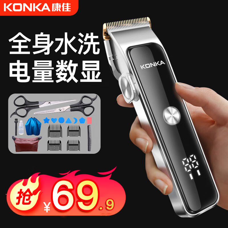 康佳（KONKA）可水洗电动理发器电推子成人电推剪婴儿电动剪发器家用儿童剃头刀剪头发推子理发工具套装智能数显使用感如何?
