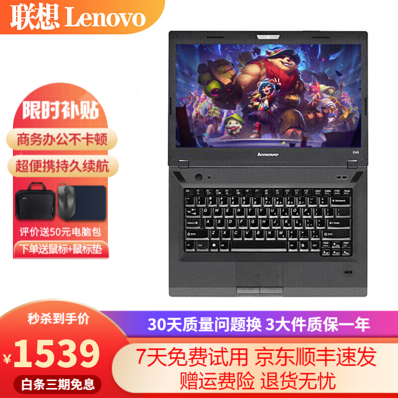 【二手9成新】ThinkPad联想Lenovo游戏本笔记本电脑薄便携商务办公电脑 14寸大屏 E49-i5三代-8g-256g固态-独显2g