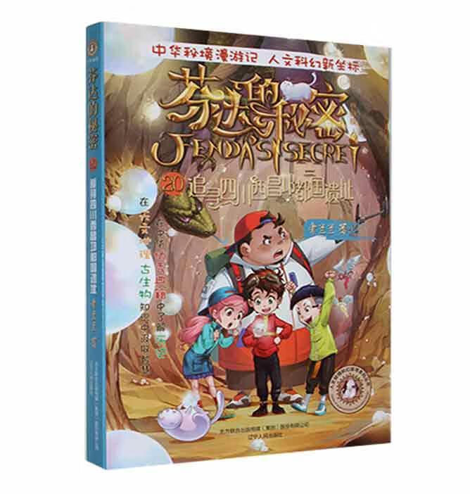 芬达的秘密()-追寻四川西昌邛都国遗址(典藏版)常兰兰辽宁人民出版社