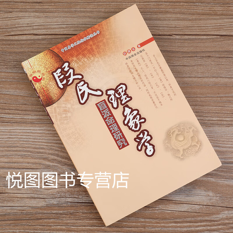 段氏理象学(盲派命理研究)段建业著中国易学文化传承解读丛书