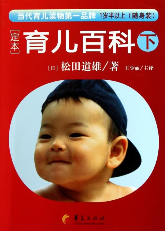 定本育儿百科(下1岁半以上随身装)