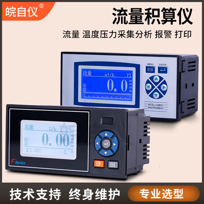 OIMGGT20XF智能液晶流量積算儀流量顯示表流量計量表帶4-20mA輸出 GT20XFV0積算儀