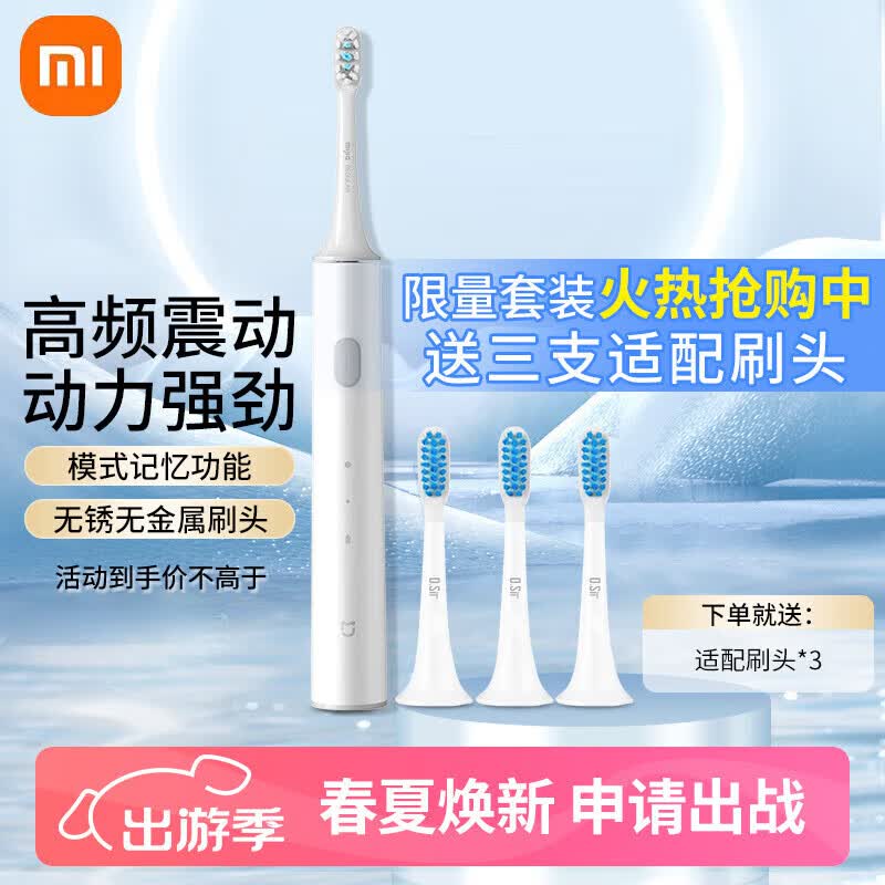 米家充电式声波情侣学生款高频振动无锈金属牙刷头声波电动牙刷t300
