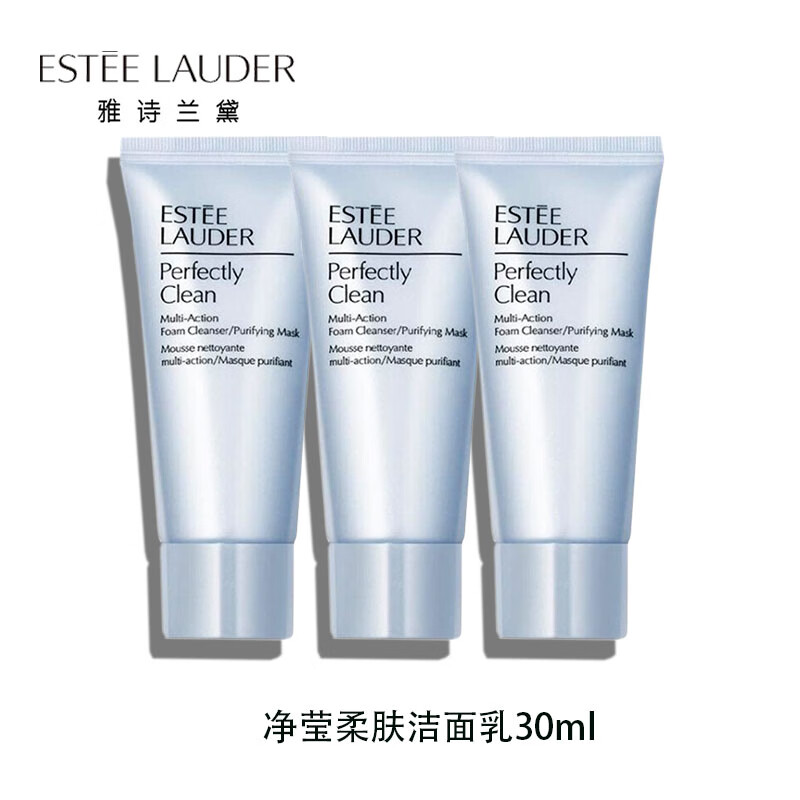 雅诗兰黛（Estee Lauder）洁面乳30ml*3 洗面奶 中小样，介意慎拍 深层清洁护肤品高性价比高么？