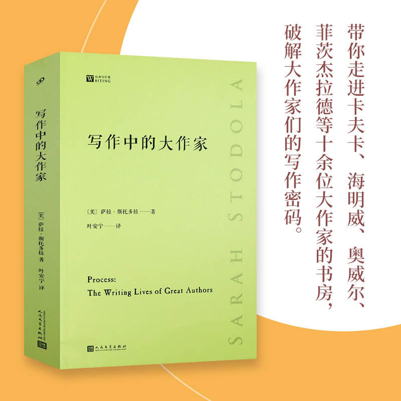 经典写作课： 写作中的大作家 定价49