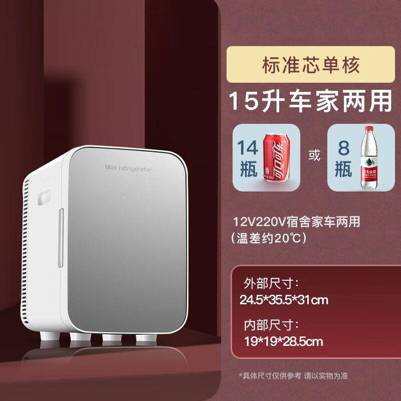 酷宝（Coolbox）迷你小冰箱租房用小型冰箱宿舍冷藏冷冻药品母乳雪糕一人车载冰柜 强冷单核-冷藏款 车家两用 15L