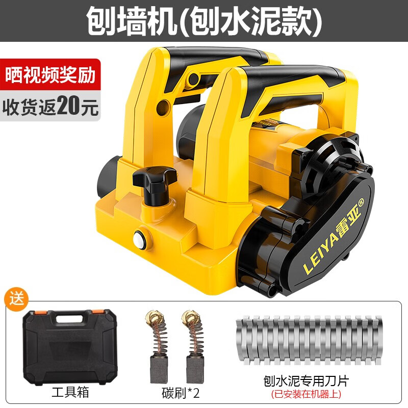 雷亞（Leiya）雷亞無塵刨墻機(jī)鏟墻膩?zhàn)訅γ嫒テし络P墻神器電動(dòng)抹灰砸墻刨水泥 刨水泥款加強(qiáng)款含水泥專用刀片